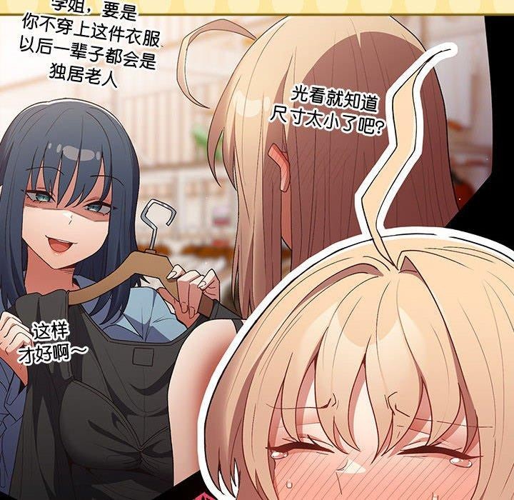 遊戲規則我來定第81話