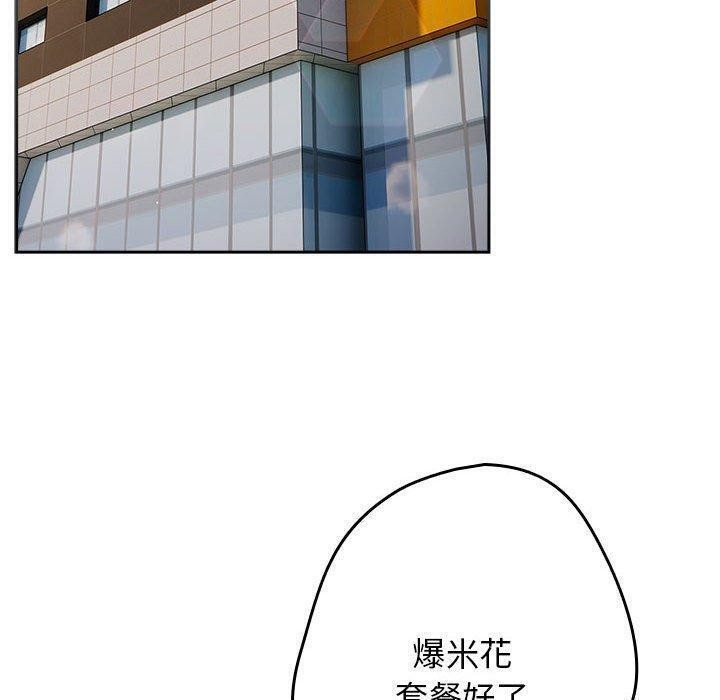 遊戲規則我來定第81話