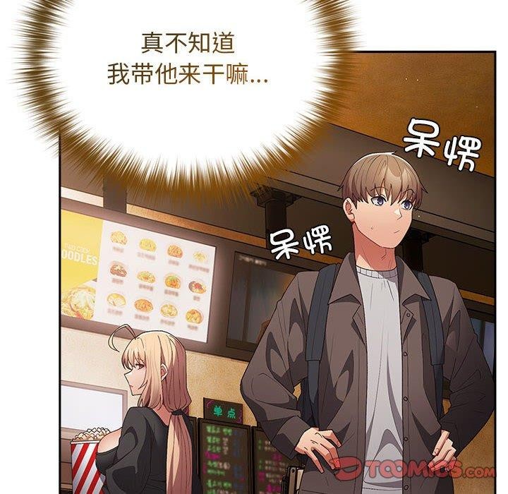 遊戲規則我來定第81話