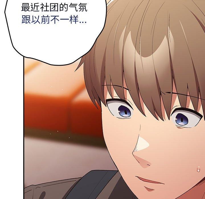 遊戲規則我來定第81話