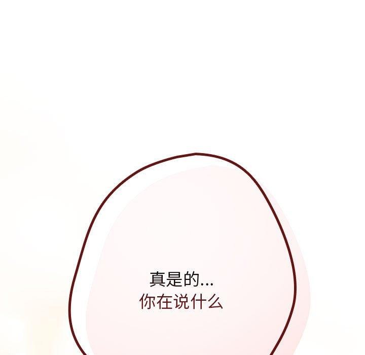 遊戲規則我來定第81話