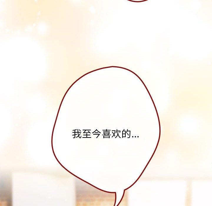 遊戲規則我來定第81話