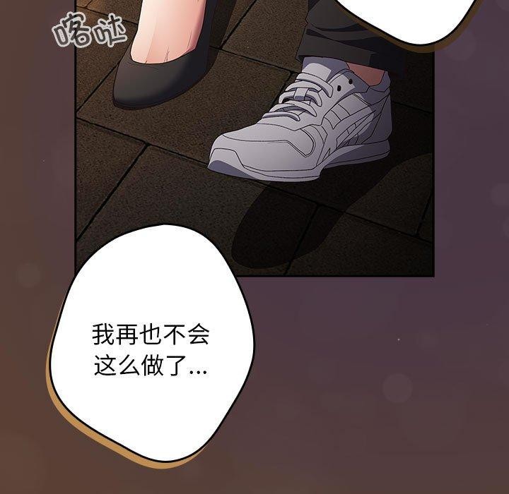 遊戲規則我來定第81話