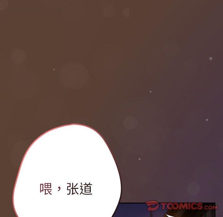 遊戲規則我來定第81話