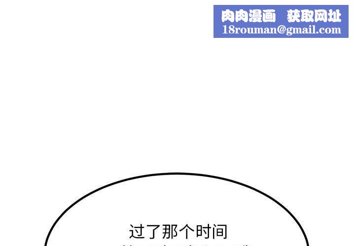发小碰不得第49話