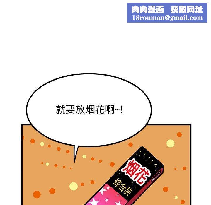 发小碰不得第49話