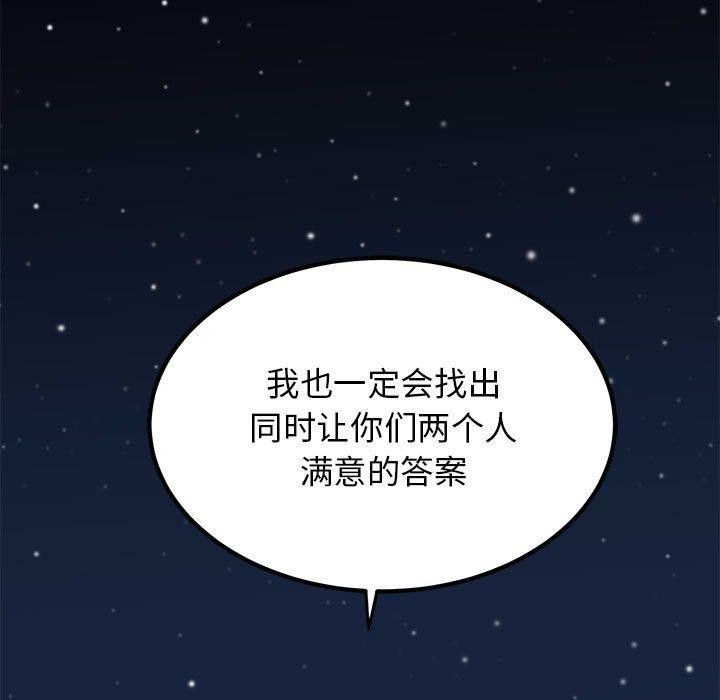 发小碰不得第49話