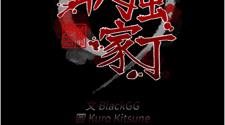 最強家丁第18話-在兒子面前被侵犯