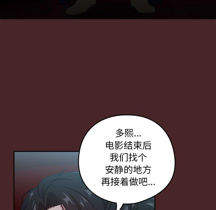 下班后的例行恋爱第37話