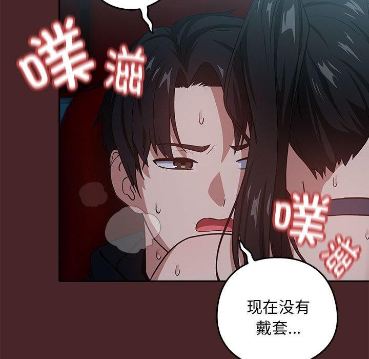 下班后的例行恋爱第37話