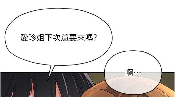 洞洞雜貨店第112話-人妻的滾燙喬遷禮