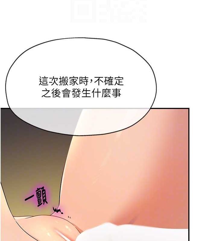 洞洞雜貨店第112話-人妻的滾燙喬遷禮