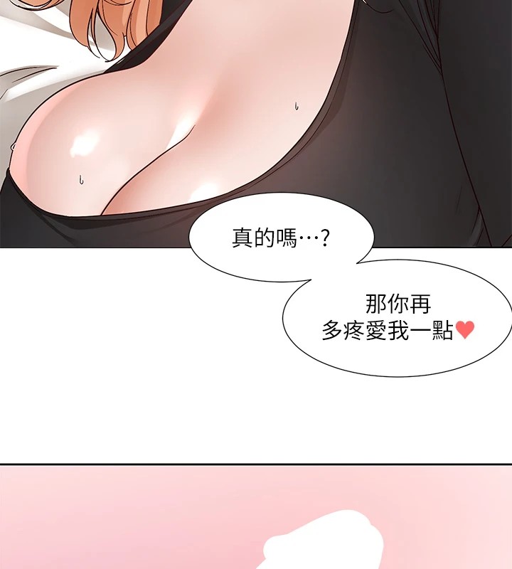 社团学姊第202話-江郁涵，再多疼愛我一點