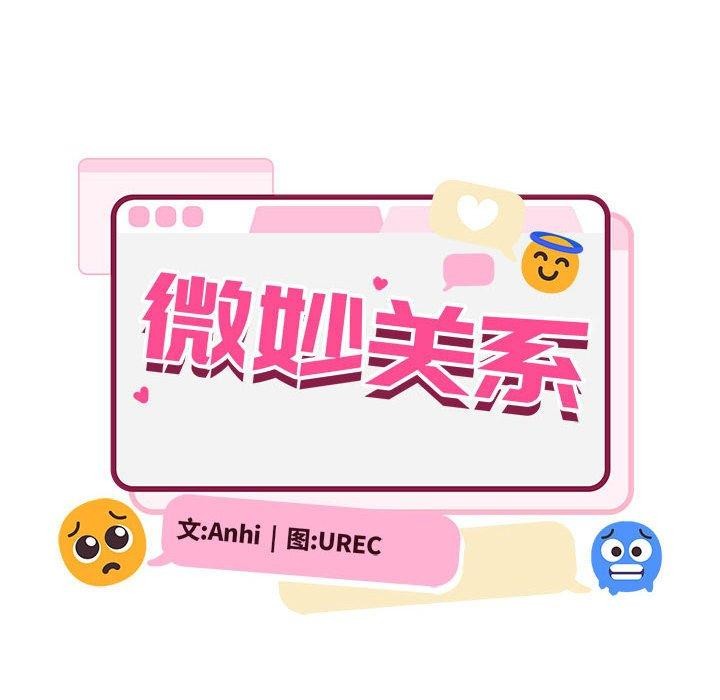 微妙关系第41話