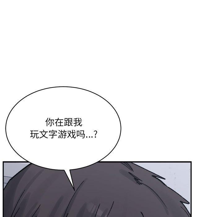 微妙关系第41話