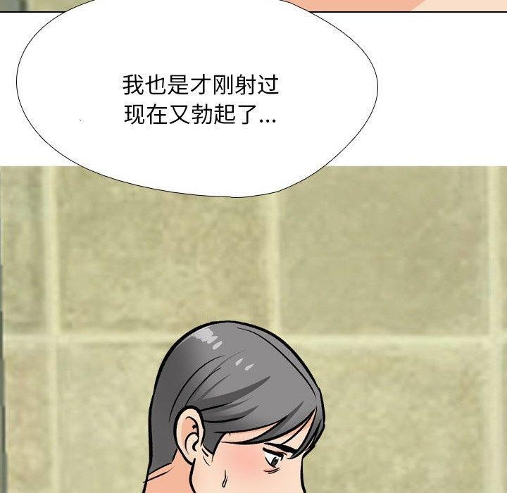 同事換換愛第197話