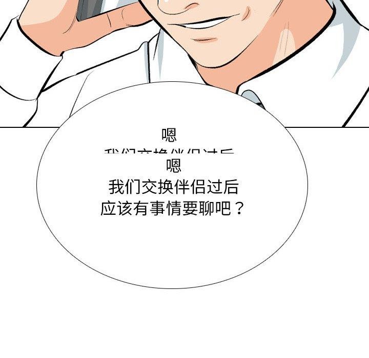 同事換換愛第197話