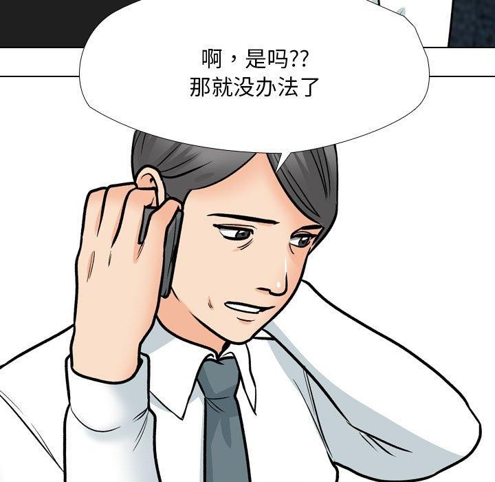 同事換換愛第197話