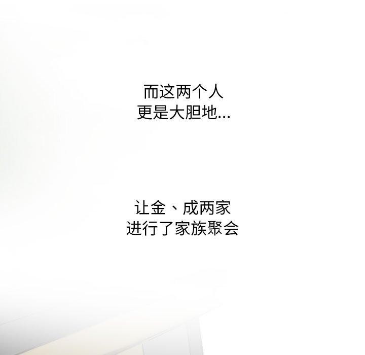 同事換換愛第197話