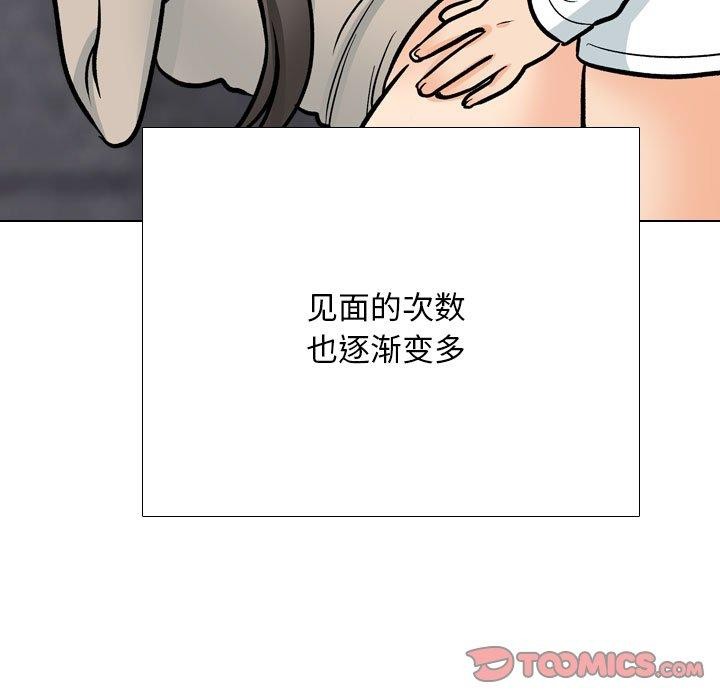 同事換換愛第197話