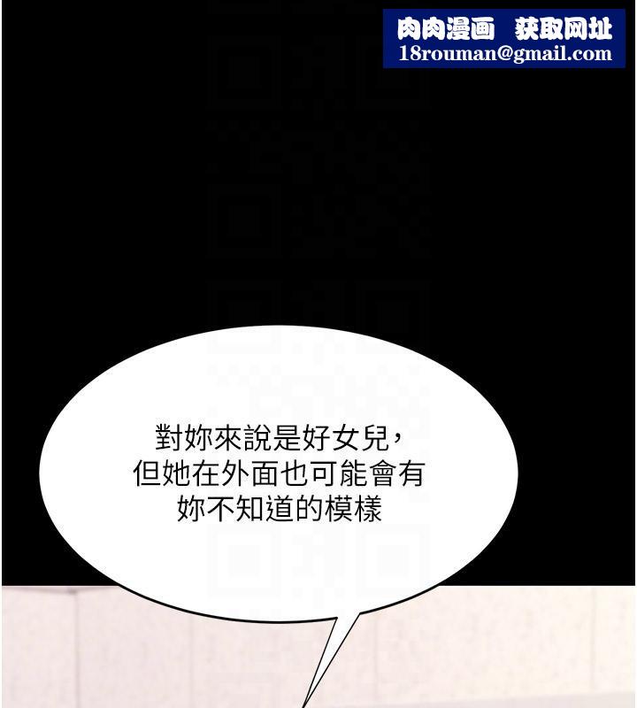 復仇母女丼第86話-變態組長下空開會