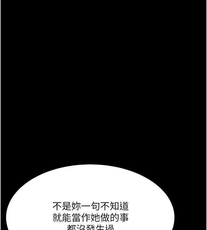 復仇母女丼第86話-變態組長下空開會