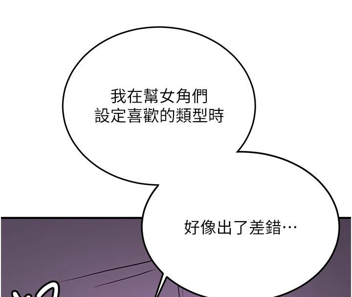抢女友速成班第75話-陷入絕境的呂佑