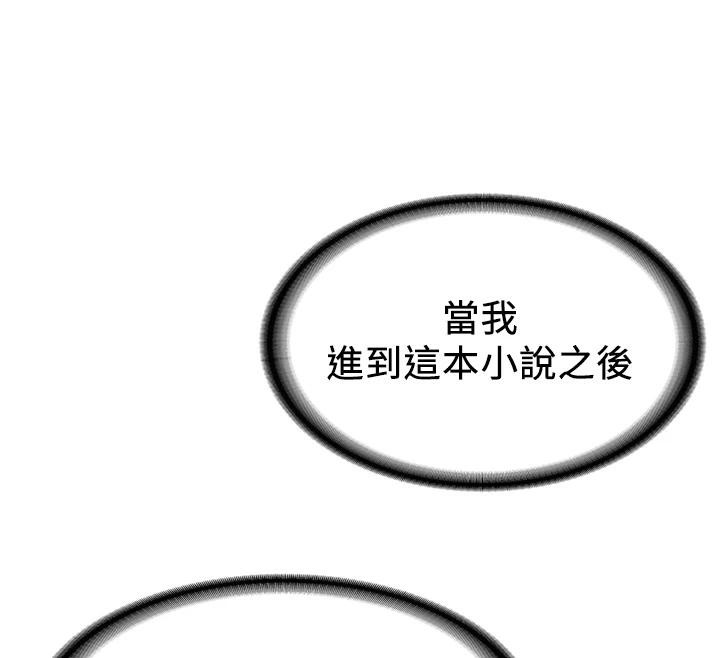 搶女友速成班第75話-陷入絕境的呂佑