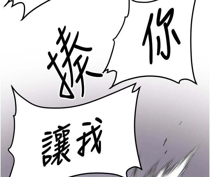 搶女友速成班第75話-陷入絕境的呂佑