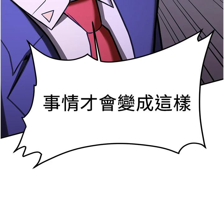 搶女友速成班第75話-陷入絕境的呂佑