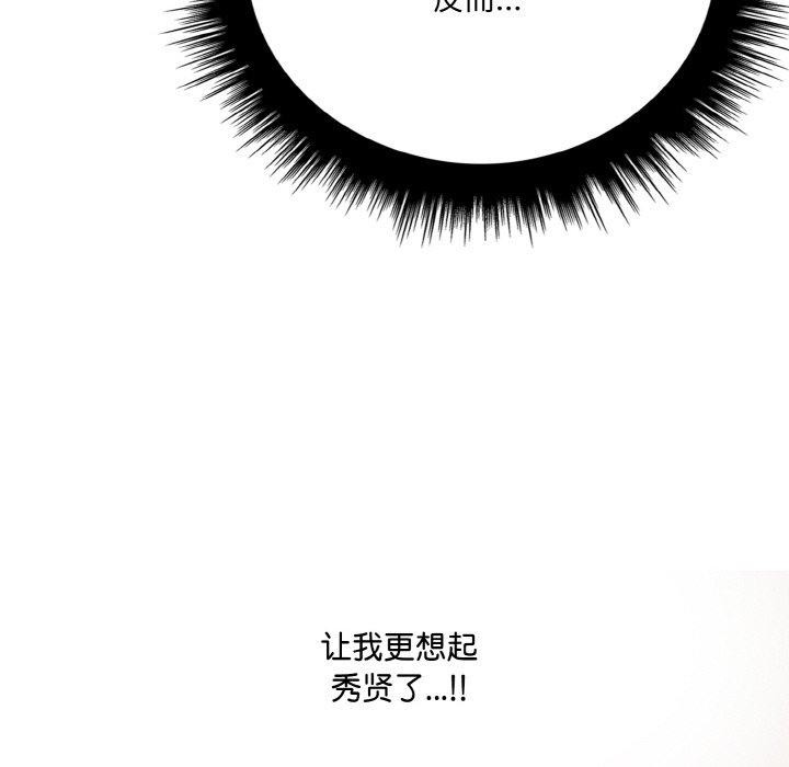 愛上按摩師第8話