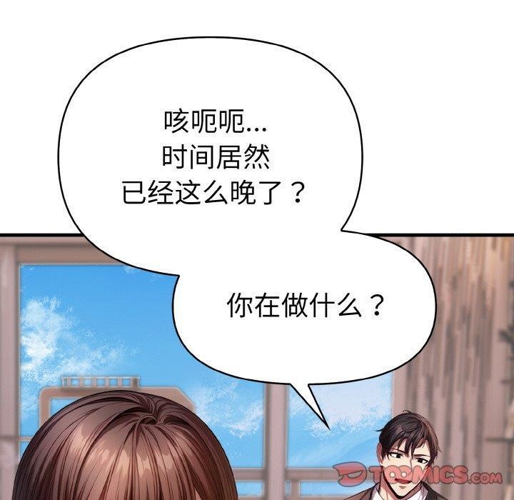 爱上按摩师第8話