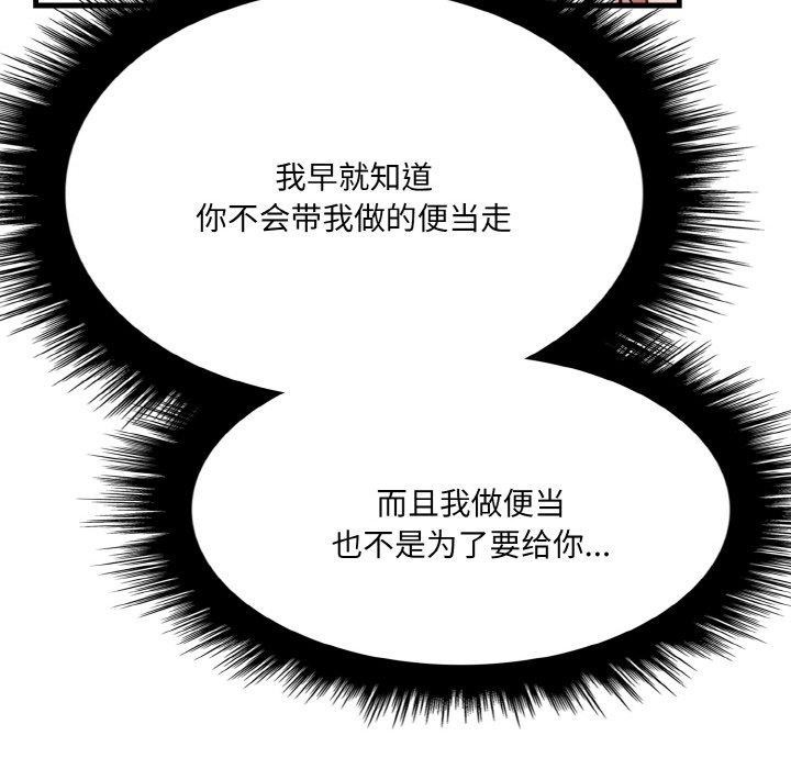 愛上按摩師第8話