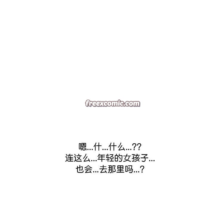 愛上按摩師第8話