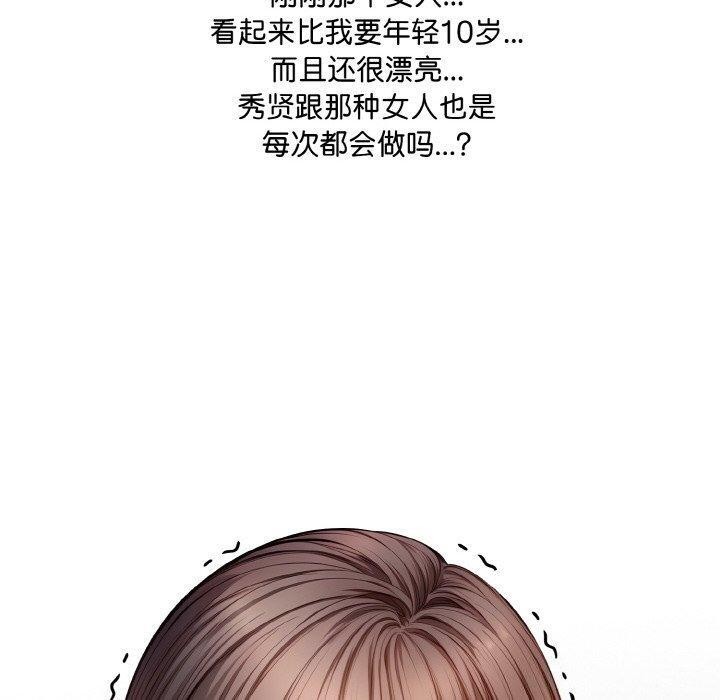 愛上按摩師第8話