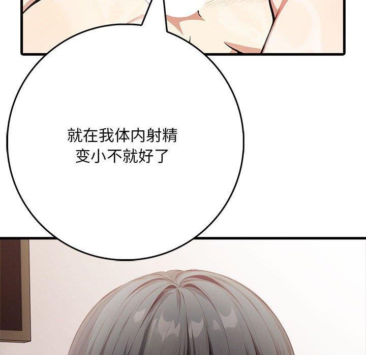 為畢業獻身第7話