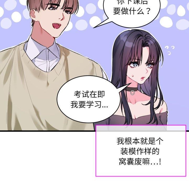 撕开冰山女神的面具第6話