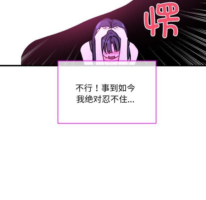 撕開冰山女神的麪具第6話