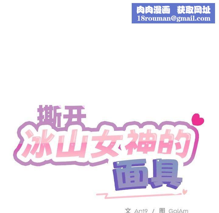 撕开冰山女神的面具第6話