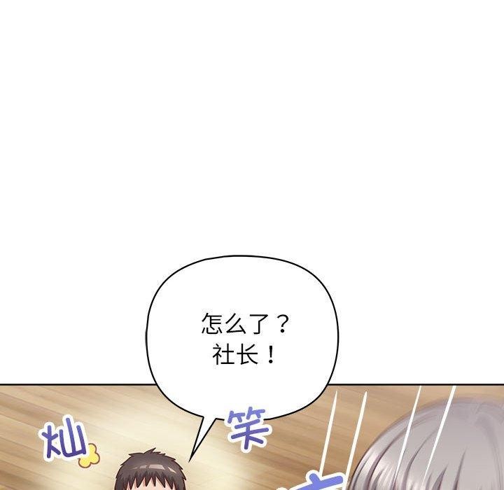 这公司归我了第33話