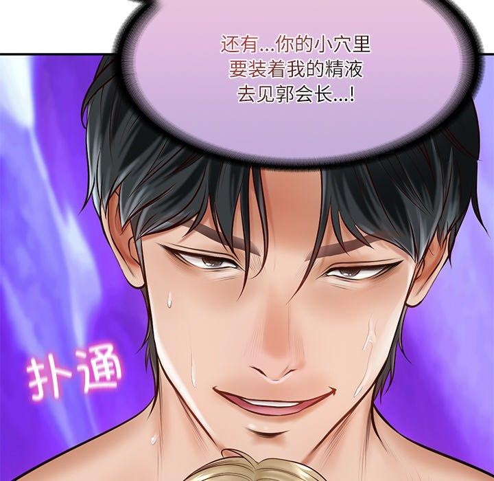 财阀家的女婿第11話