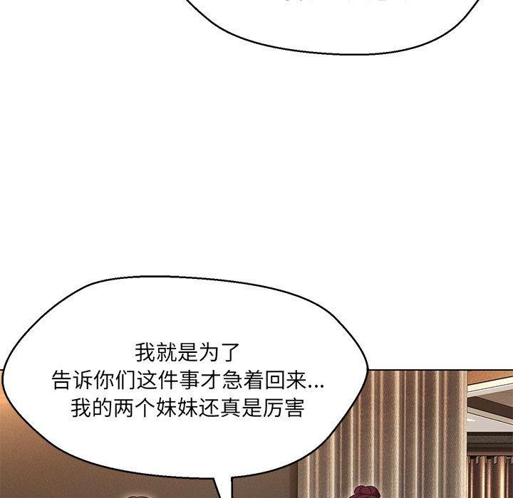 嫁入豪门的老师第40話