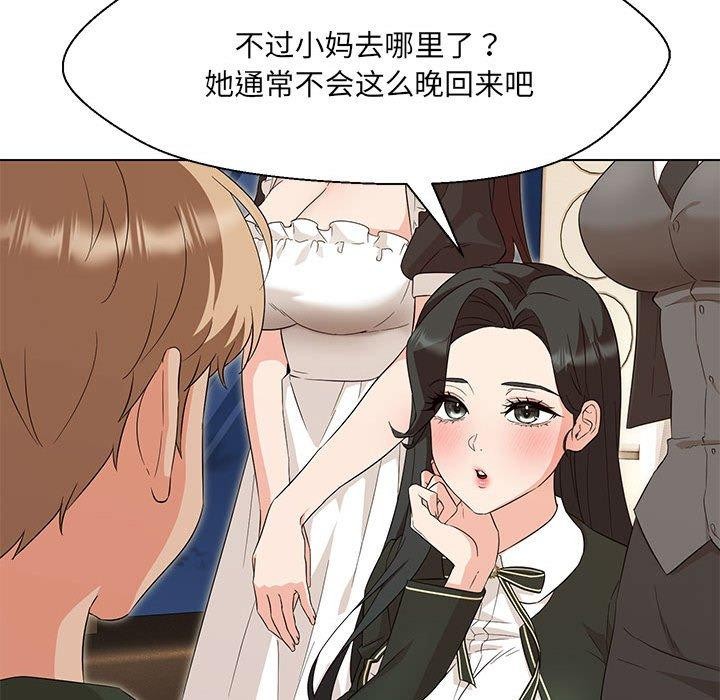 嫁入豪门的老师第40話