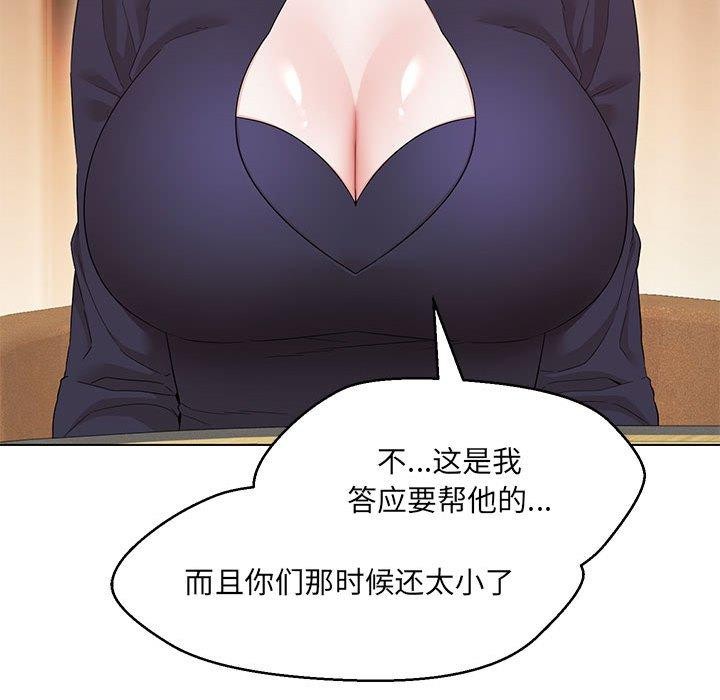 嫁入豪门的老师第40話