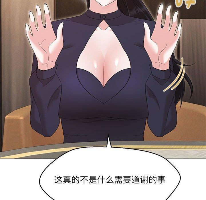 嫁入豪门的老师第40話