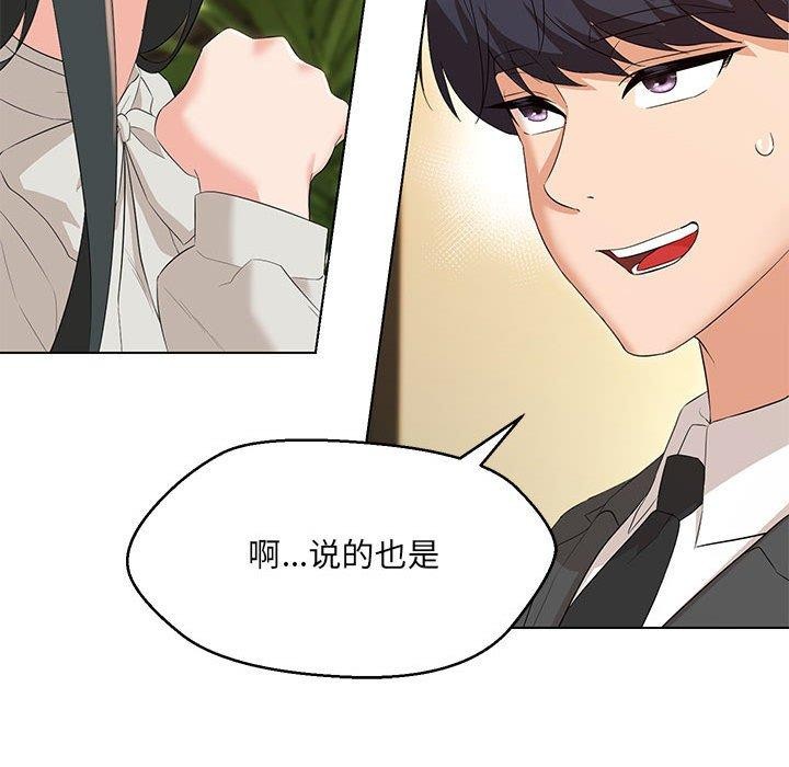 嫁入豪门的老师第40話