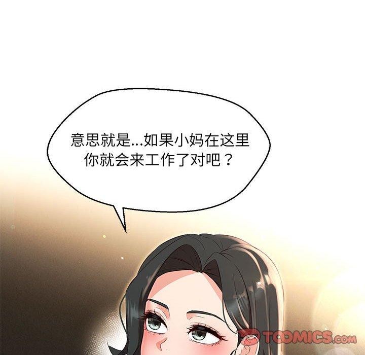 嫁入豪门的老师第40話