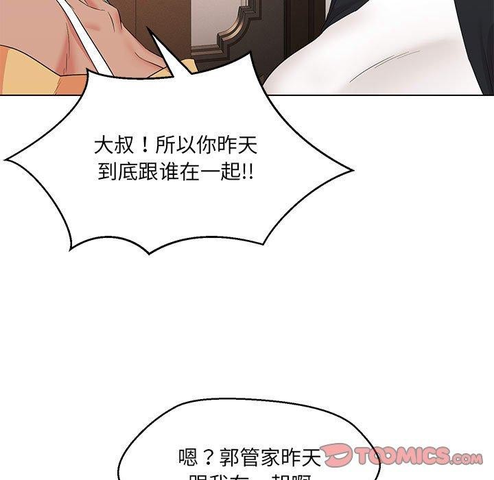 嫁入豪门的老师第40話