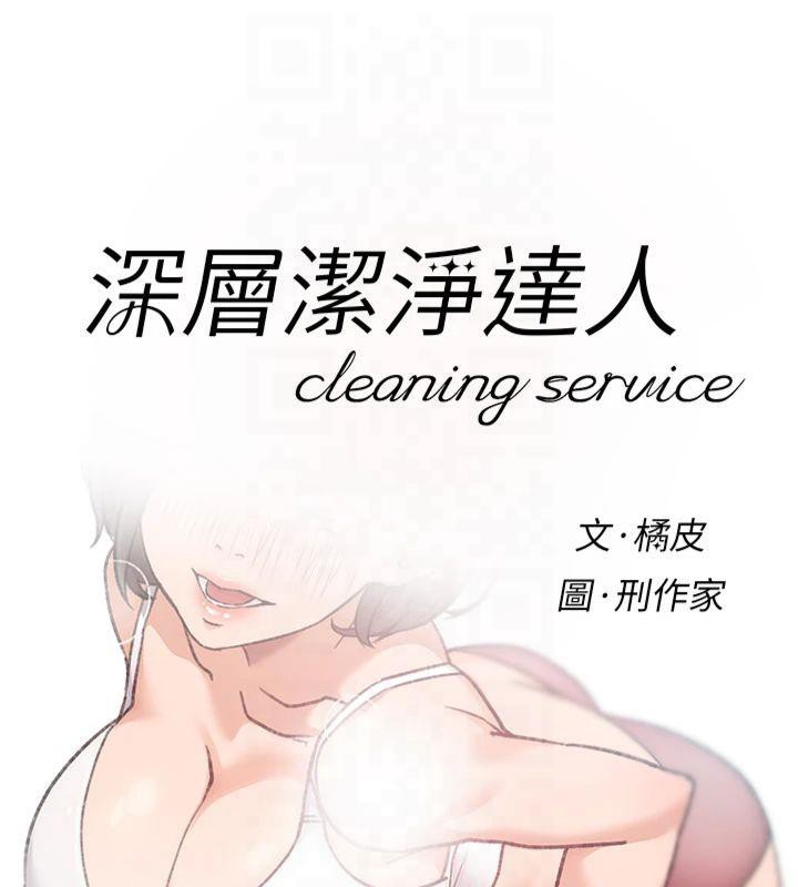 深層潔淨達人第14話-妳的小穴也太濕了&hellip;!