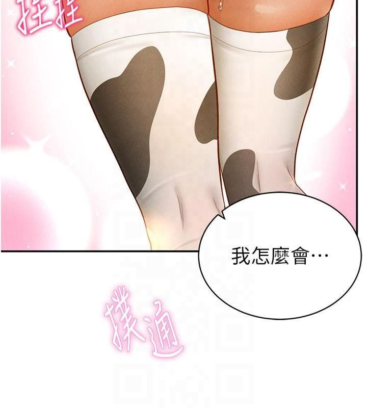 私密視角第13話-色色的乳牛